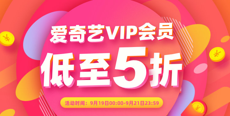 最后 1 天：爱奇艺vip会员12个月+一年京东PLUS会员权益 【需验证购买资格，手动领取PLUS】-夏末浅笑