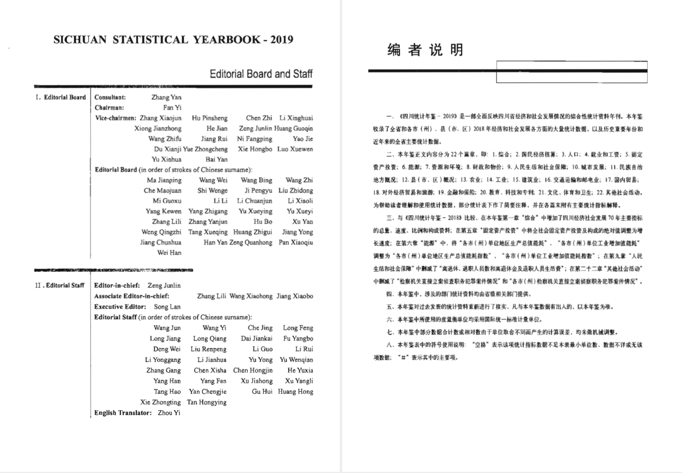 四川省统计年鉴2000-2019插图5