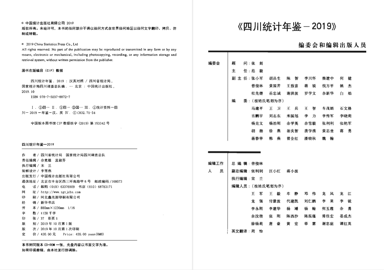 四川省统计年鉴2000-2019插图4