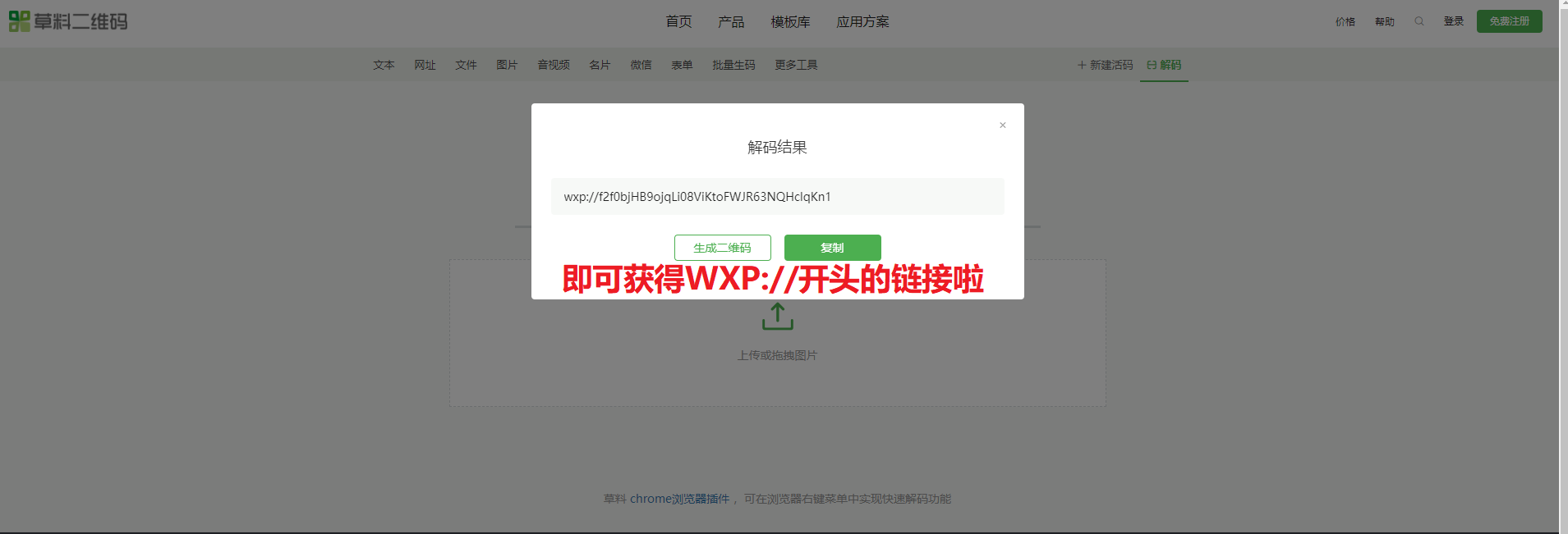 微信收款码的解析后 wxp：xxxxxxxx是怎么计算生成的插图5