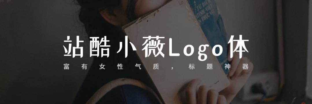 【无版权字体】不要瞎找了，48款无版权可商用字体送你插图2