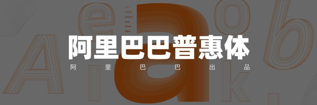 【无版权字体】不要瞎找了，48款无版权可商用字体送你插图55