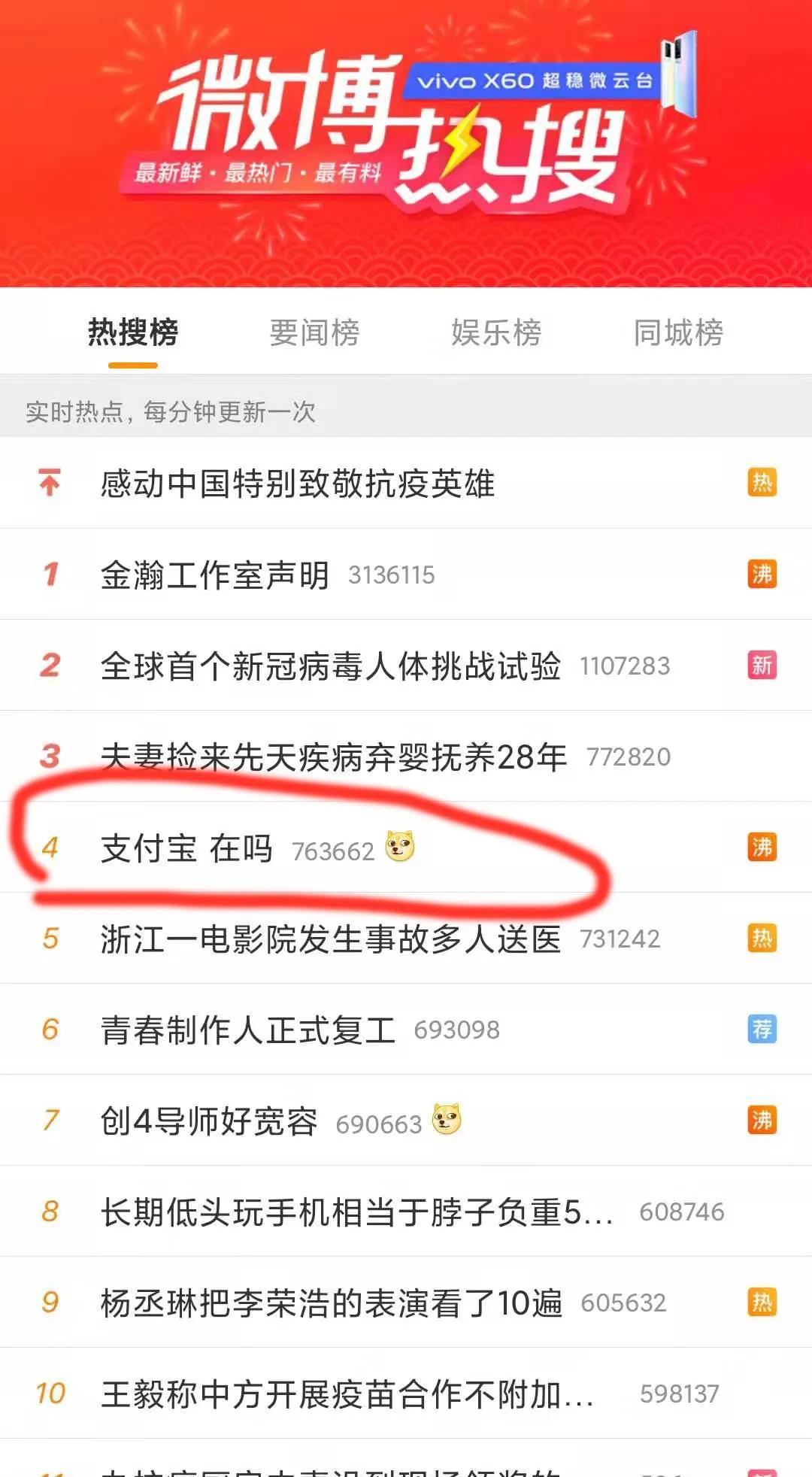 支付宝又上微博热搜了，这一次真的很莫名其妙插图7